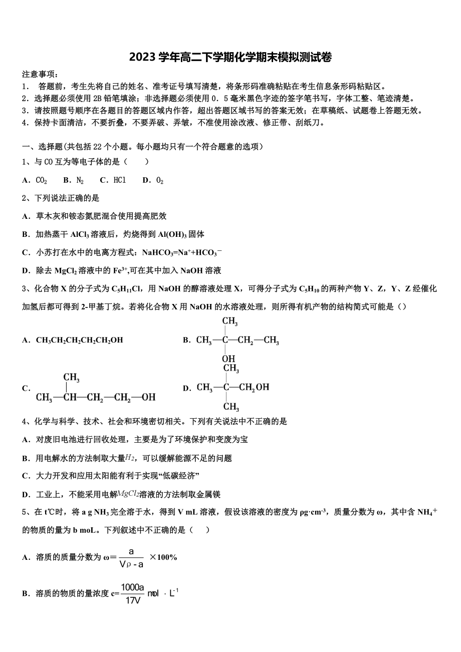 2023届吉林省梅河口五中化学高二下期末调研试题（含解析）.doc_第1页