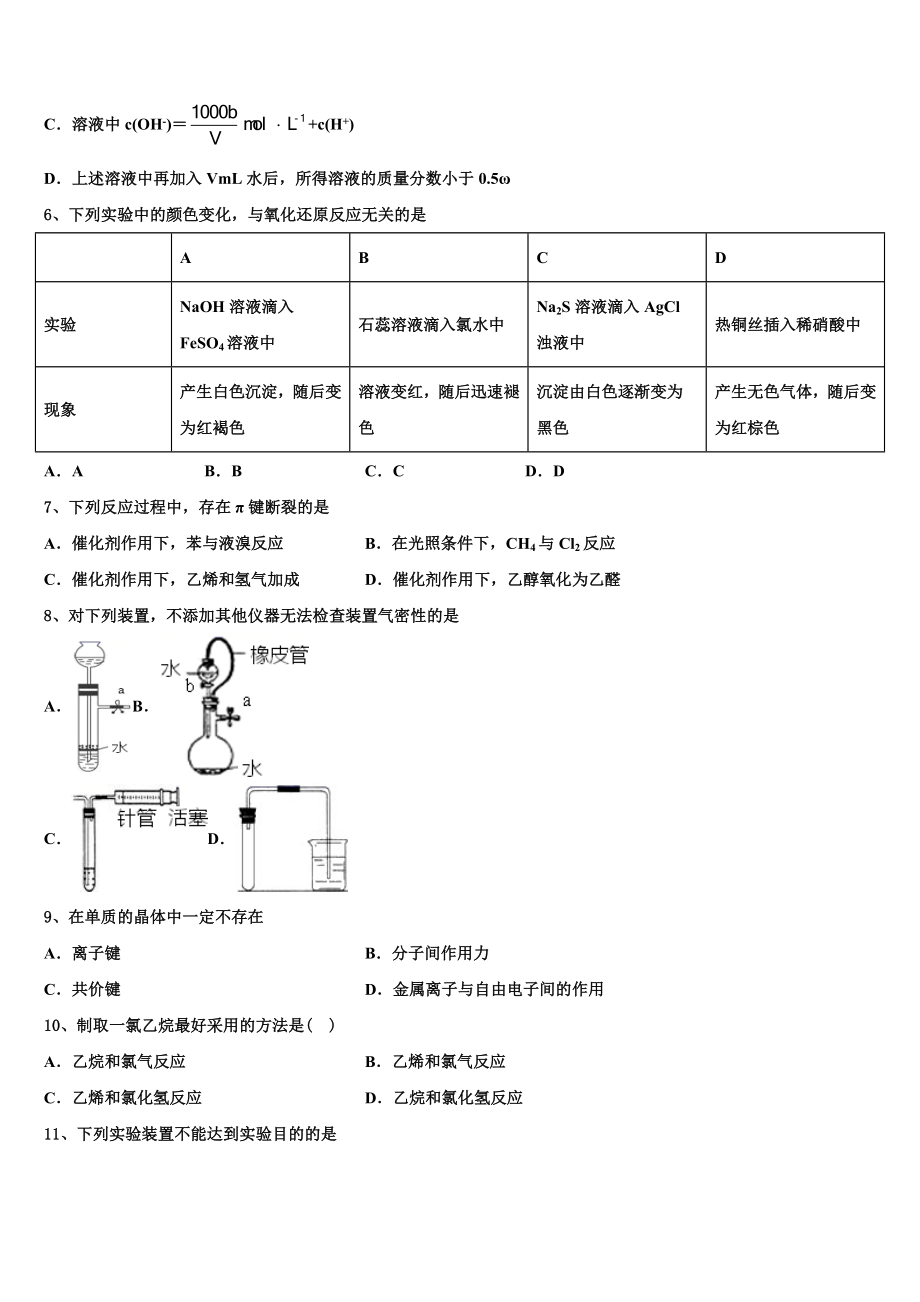 2023届吉林省梅河口五中化学高二下期末调研试题（含解析）.doc_第2页