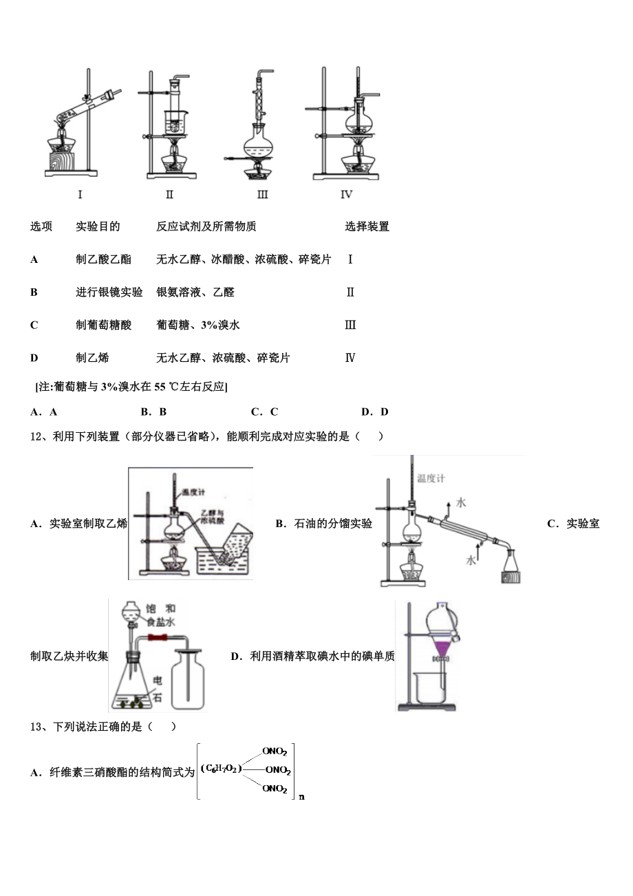 2023届吉林省梅河口五中化学高二下期末调研试题（含解析）.doc_第3页