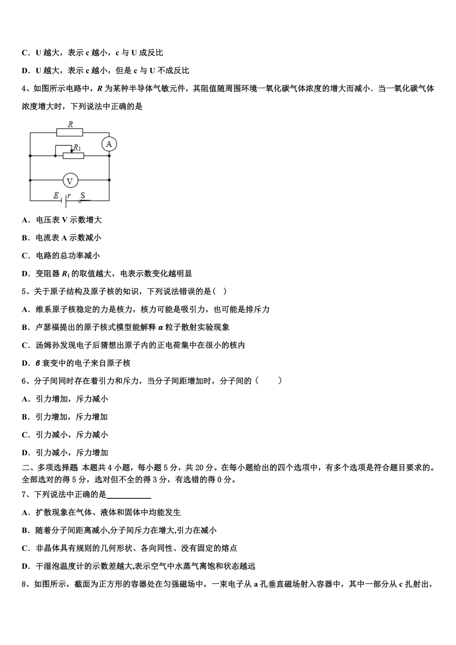 2023届浙江省杭州市示范名校物理高二第二学期期末联考模拟试题（含解析）.doc_第2页