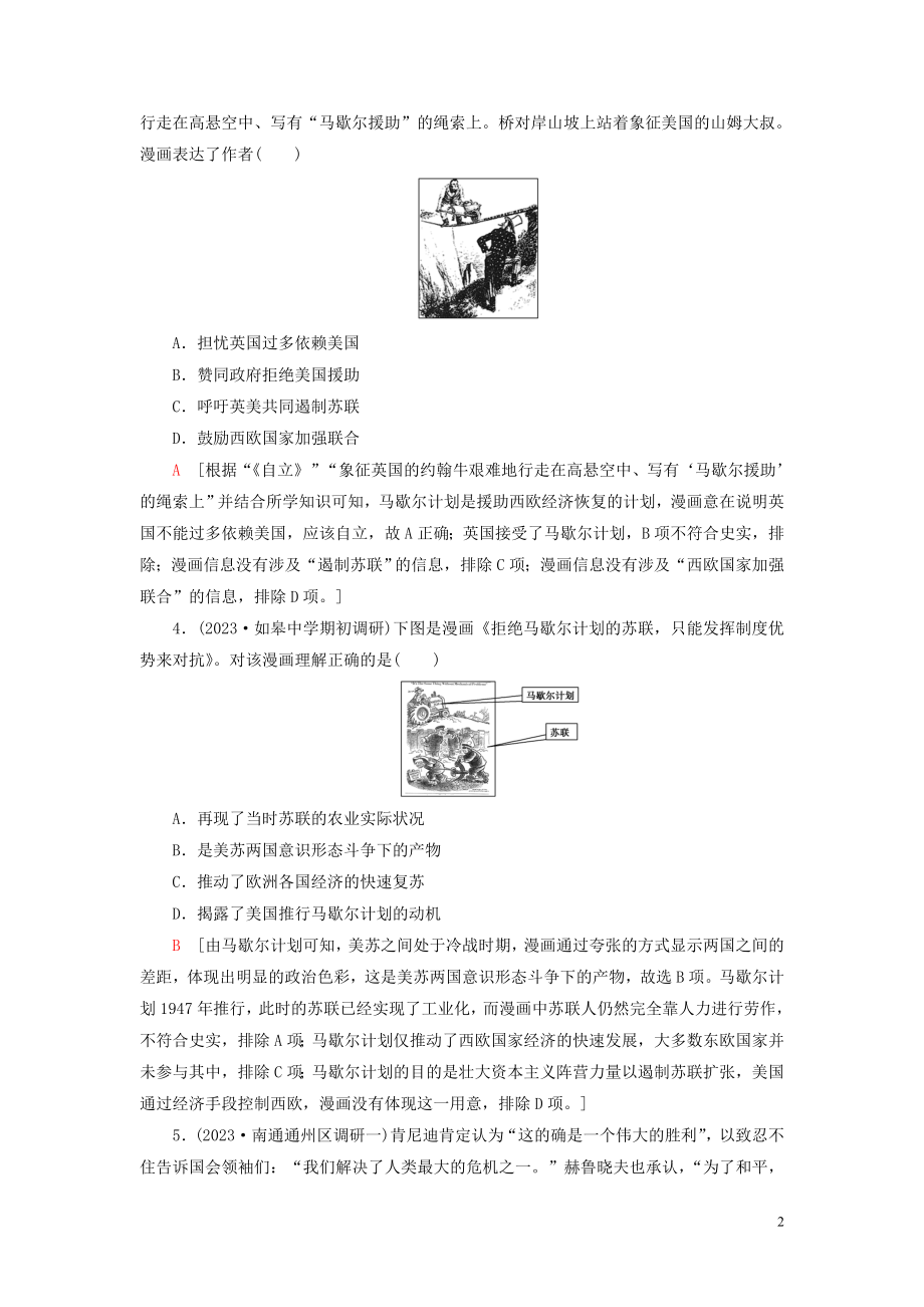 2023学年高考历史一轮复习课后限时集训11当今世界政治格局的多极化趋势2.doc_第2页