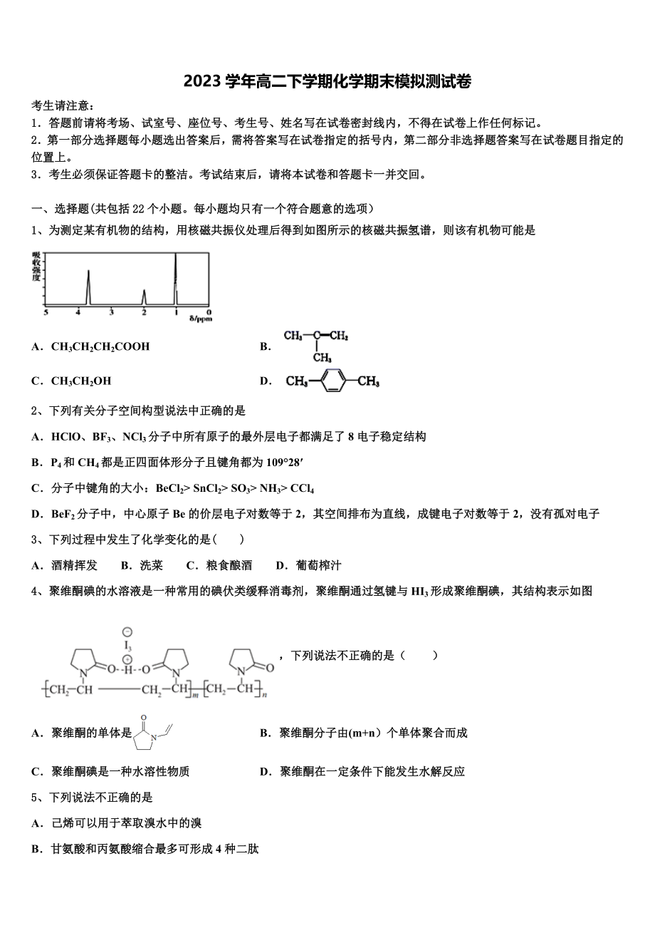 2023届江西省师范大学附属中学、九江第一中学化学高二第二学期期末质量检测模拟试题（含解析）.doc_第1页