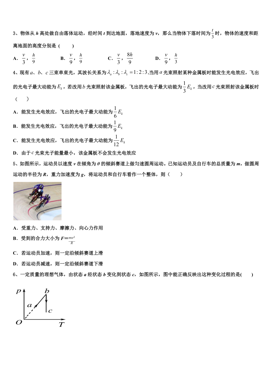 北京市西城区第三十一中学2023学年高二物理第二学期期末质量跟踪监视试题（含解析）.doc_第2页