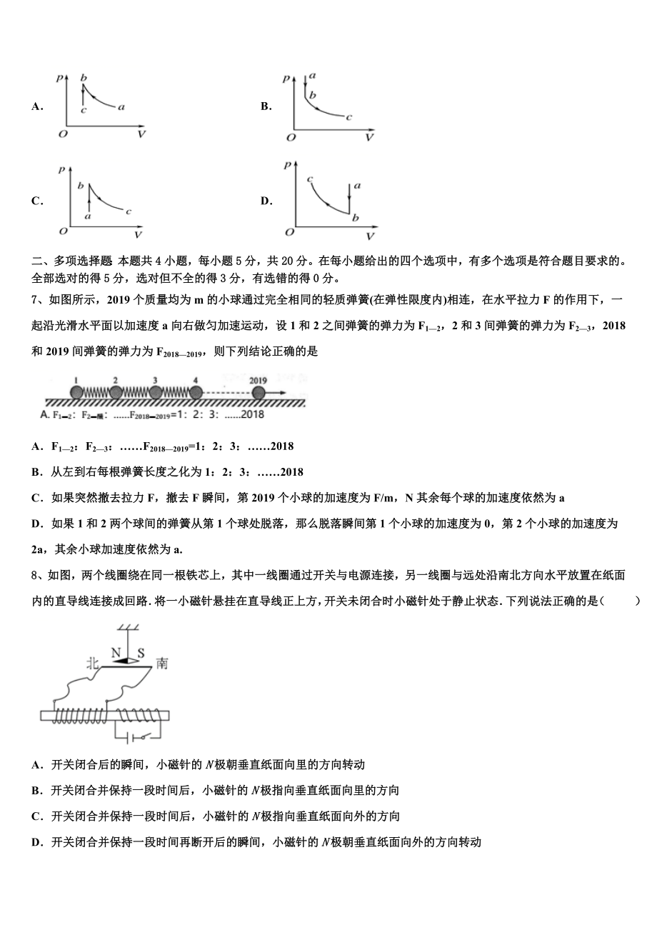 北京市西城区第三十一中学2023学年高二物理第二学期期末质量跟踪监视试题（含解析）.doc_第3页