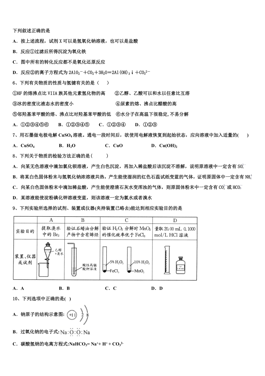 2023届湖南省洞口县第四中学化学高二第二学期期末预测试题（含解析）.doc_第2页