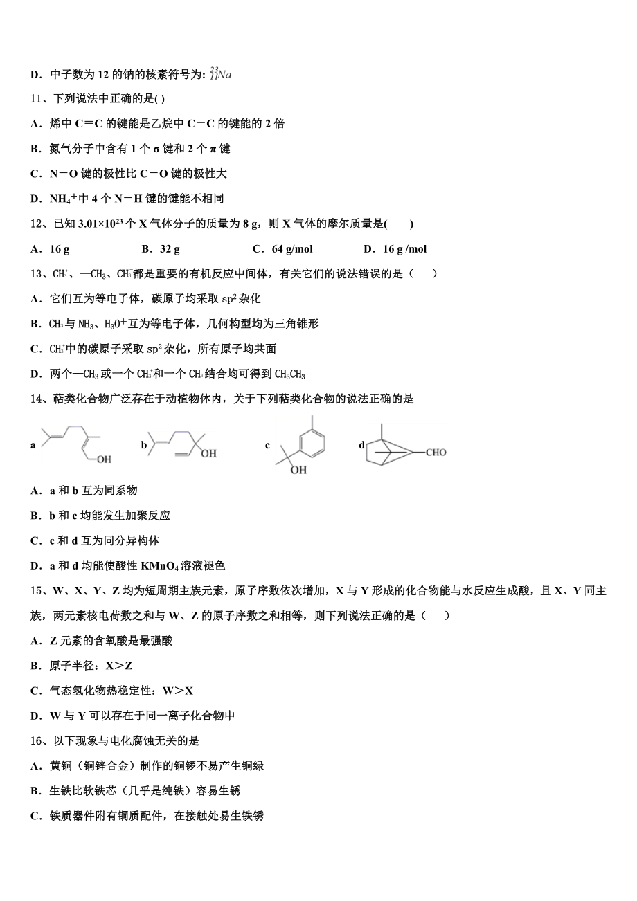 2023届湖南省洞口县第四中学化学高二第二学期期末预测试题（含解析）.doc_第3页