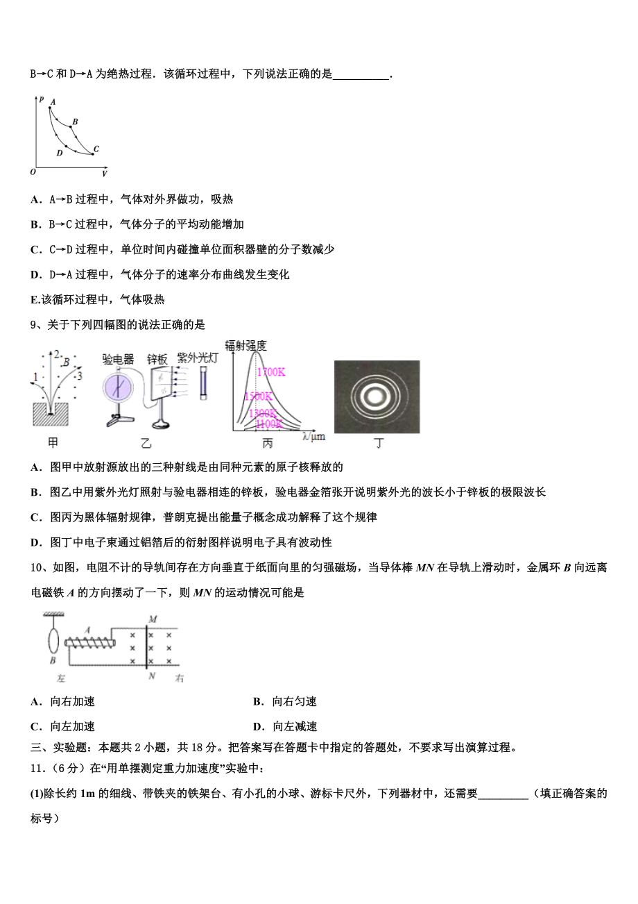 云南省盐津县第三中学2023学年物理高二下期末达标检测试题（含解析）.doc_第3页