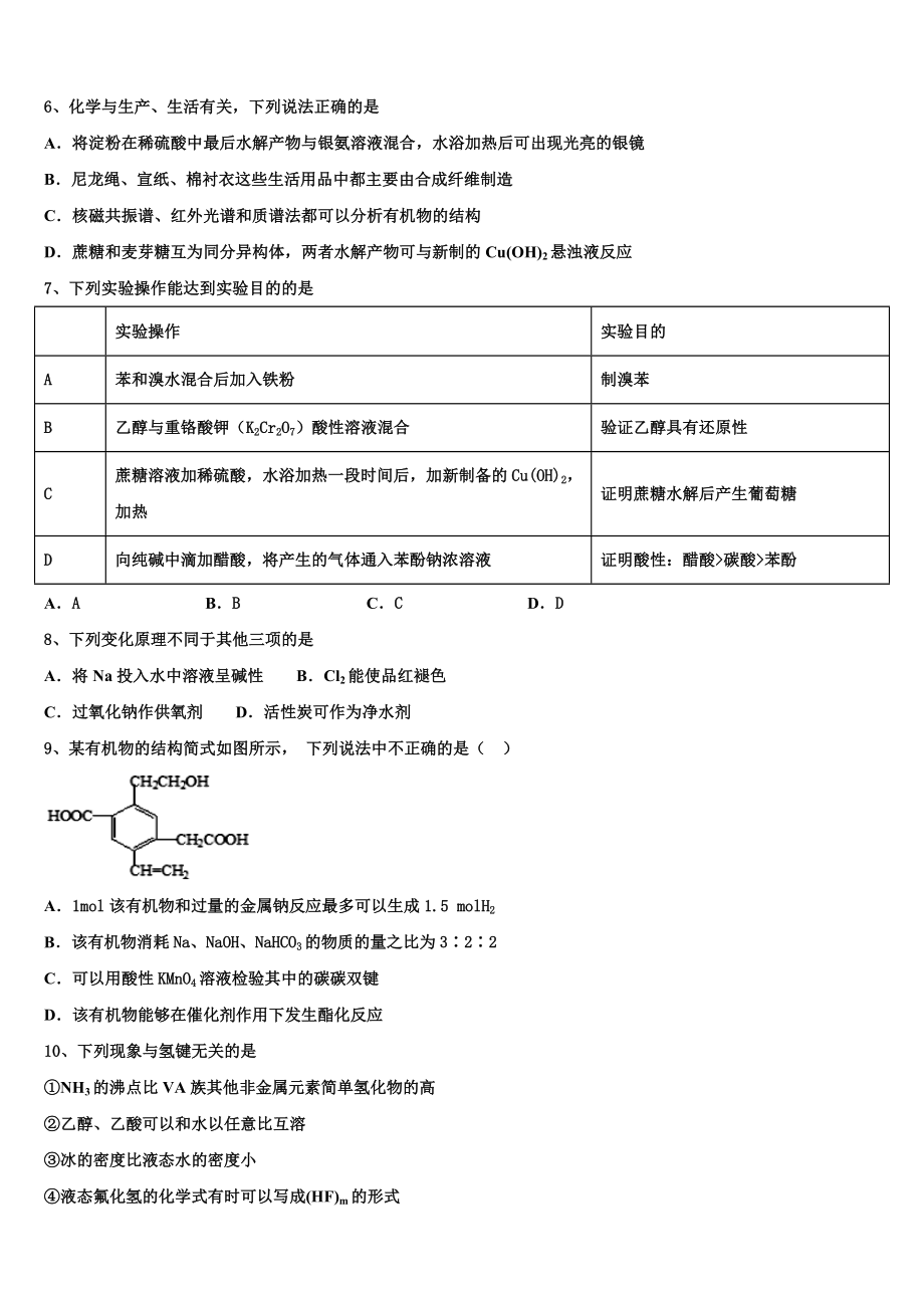 2023学年浙江省丽水四校化学高二下期末统考试题（含解析）.doc_第2页