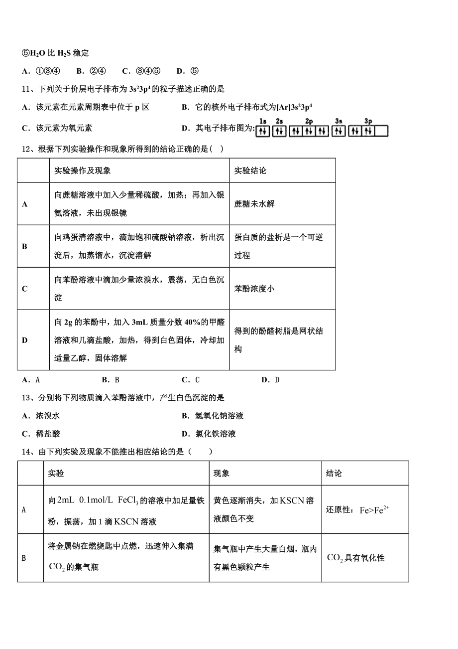 2023学年浙江省丽水四校化学高二下期末统考试题（含解析）.doc_第3页