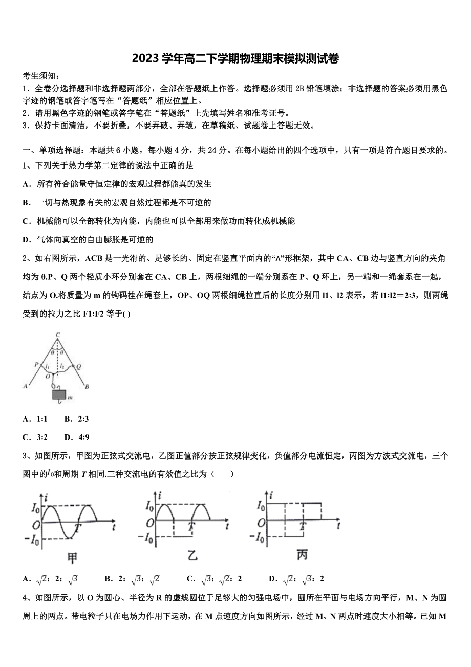 上海市三林中学2023学年高二物理第二学期期末复习检测模拟试题（含解析）.doc_第1页