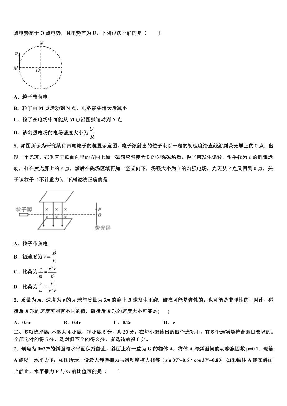 上海市三林中学2023学年高二物理第二学期期末复习检测模拟试题（含解析）.doc_第2页