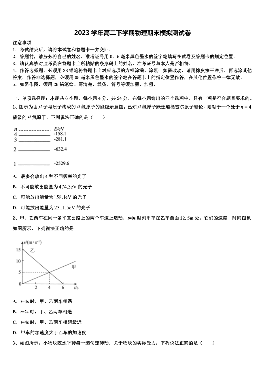 2023学年河南省平顶山市、许昌市、汝州高二物理第二学期期末复习检测模拟试题（含解析）.doc_第1页