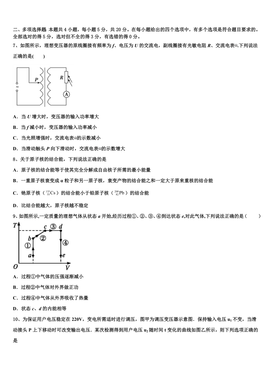 2023学年河南省平顶山市、许昌市、汝州高二物理第二学期期末复习检测模拟试题（含解析）.doc_第3页