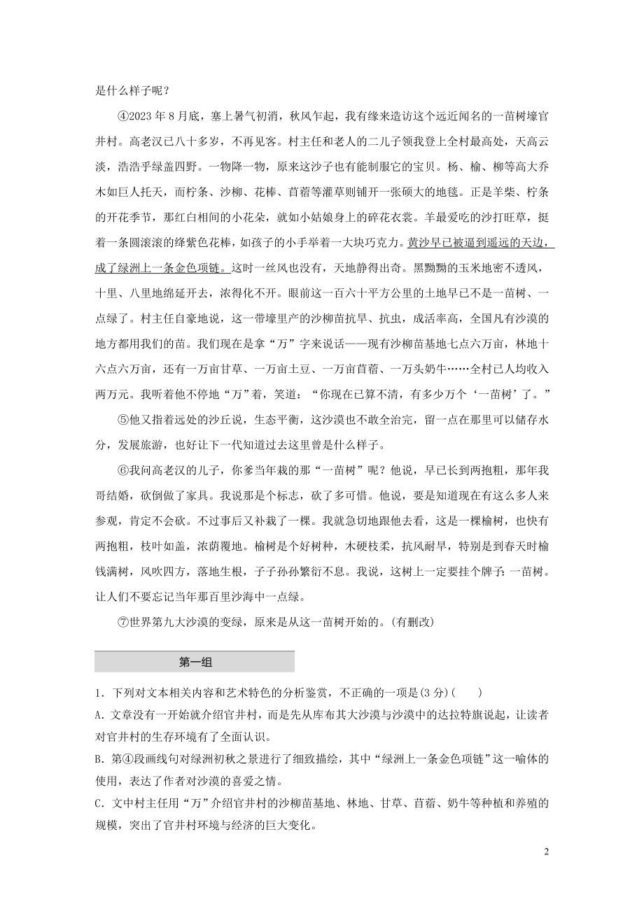 2023学年高考语文增分精练辑散文阅读单文精练二沙海一苗树含解析.docx_第2页