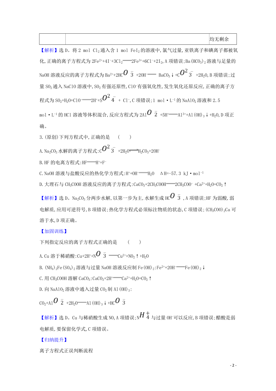 2023学年高考化学一轮复习2.3离子反应题组训练过关2含解析苏教版.doc_第2页