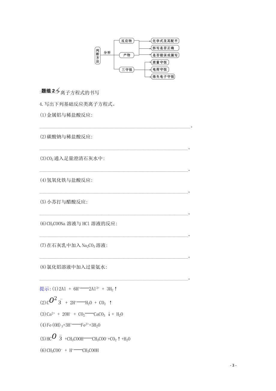 2023学年高考化学一轮复习2.3离子反应题组训练过关2含解析苏教版.doc_第3页