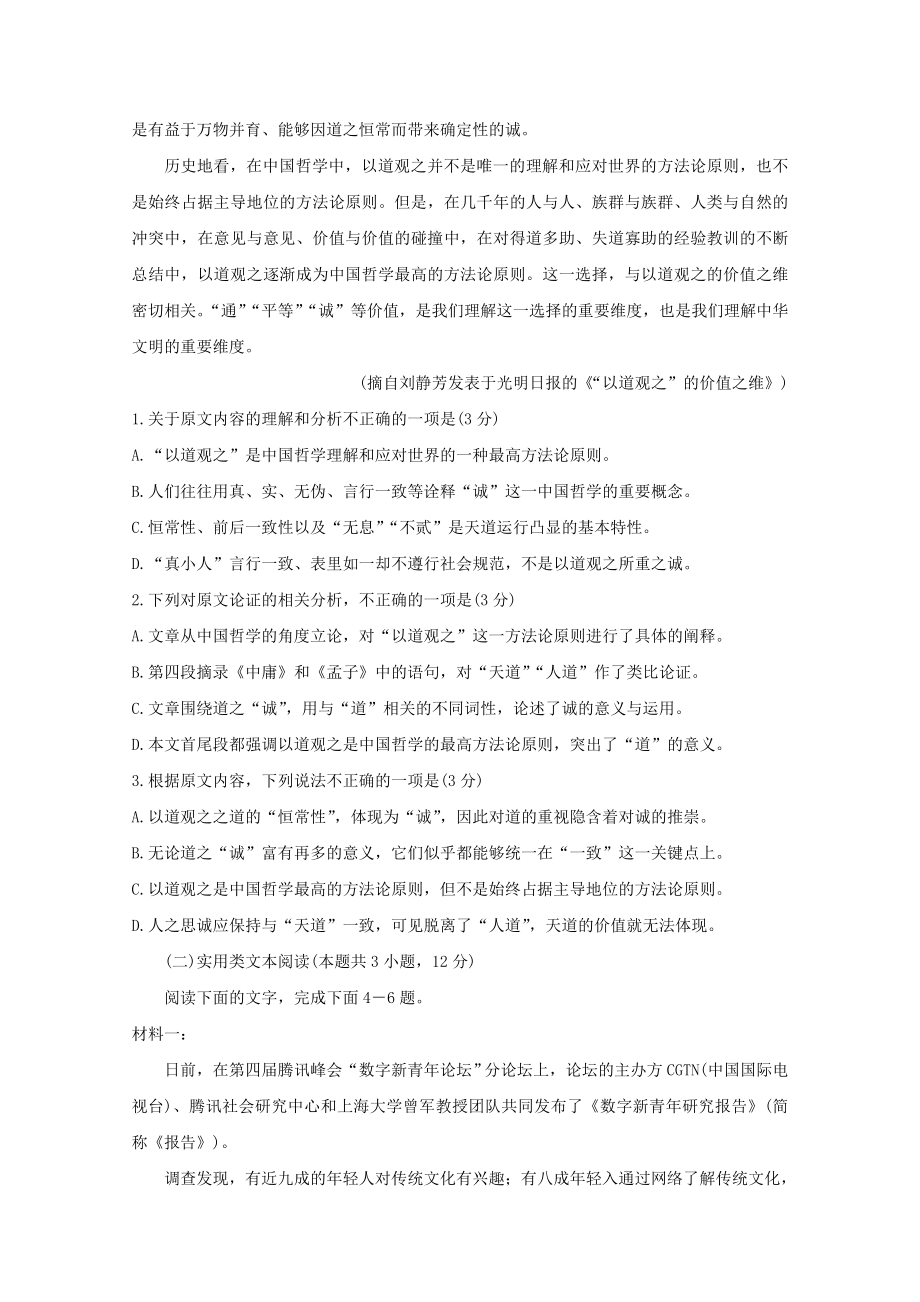 四川省内江市2023届高三语文3月网络自测试题.doc_第2页