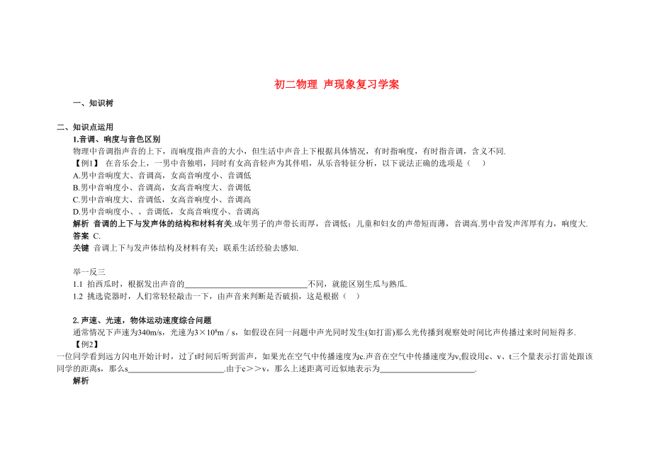 2023年八级物理上册声现象复习学案苏科版.docx_第1页