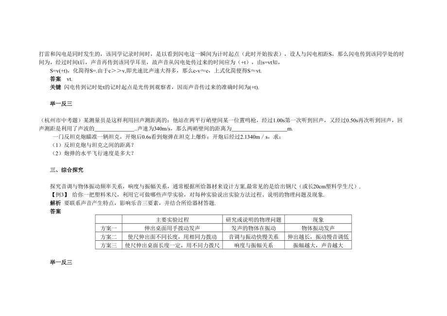 2023年八级物理上册声现象复习学案苏科版.docx_第2页