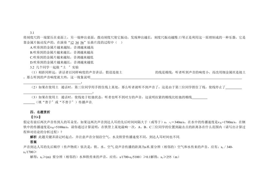 2023年八级物理上册声现象复习学案苏科版.docx_第3页