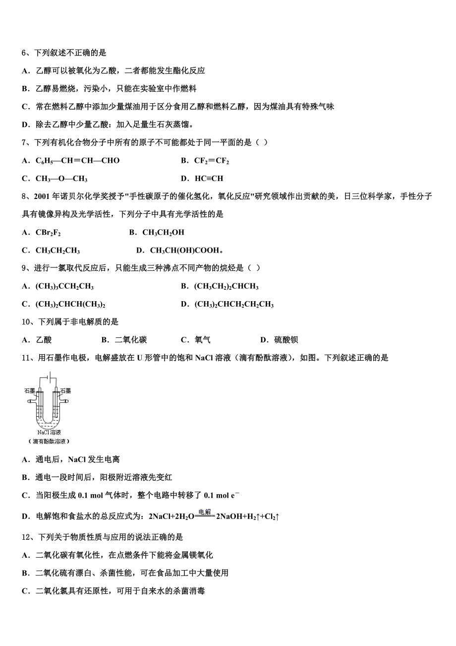 2023学年浙江省丽水市四校联考化学高二第二学期期末调研模拟试题（含解析）.doc_第2页