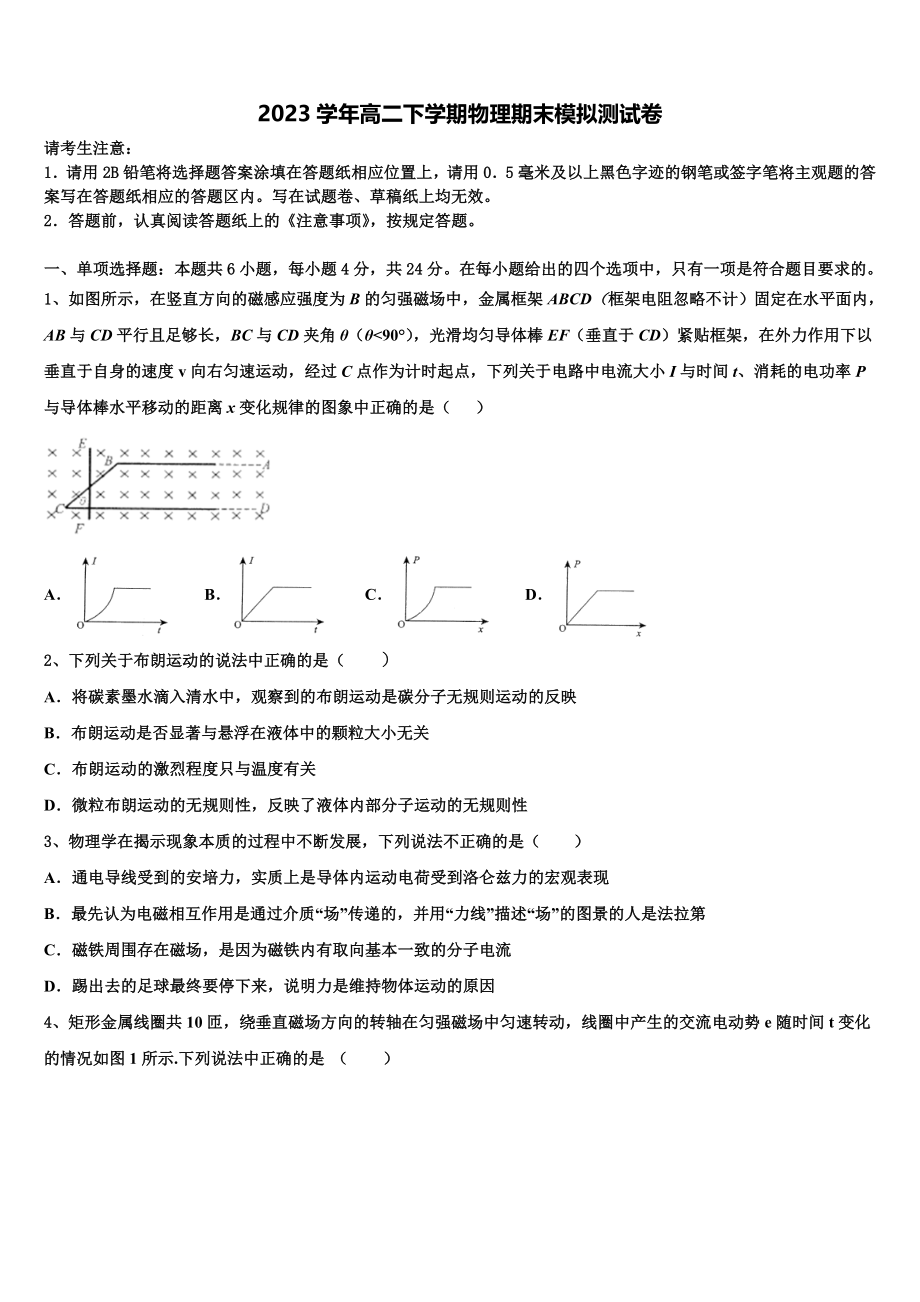 2023学年福建省莆田第四中学、莆田第六中学物理高二下期末考试模拟试题（含解析）.doc_第1页