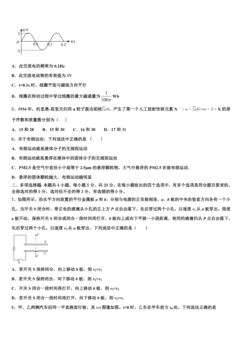 2023学年福建省莆田第四中学、莆田第六中学物理高二下期末考试模拟试题（含解析）.doc_第2页