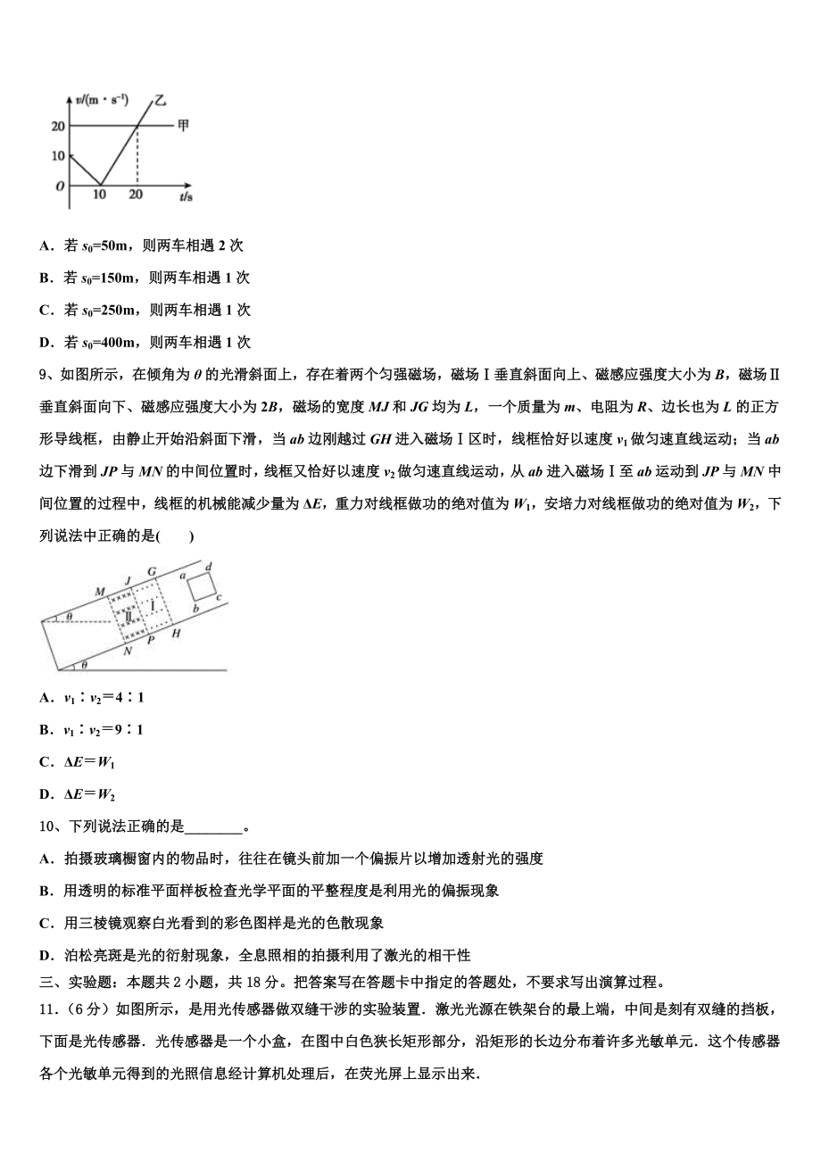 2023学年福建省莆田第四中学、莆田第六中学物理高二下期末考试模拟试题（含解析）.doc_第3页