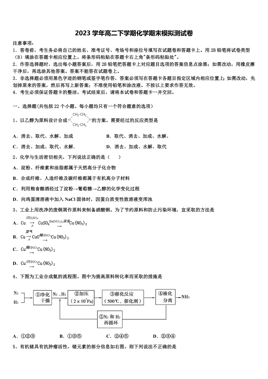 2023届陕西铜川市同官高级中学化学高二第二学期期末质量跟踪监视模拟试题（含解析）.doc_第1页