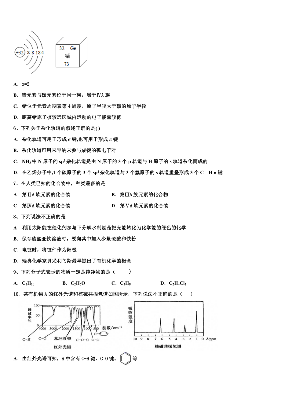 2023届陕西铜川市同官高级中学化学高二第二学期期末质量跟踪监视模拟试题（含解析）.doc_第2页