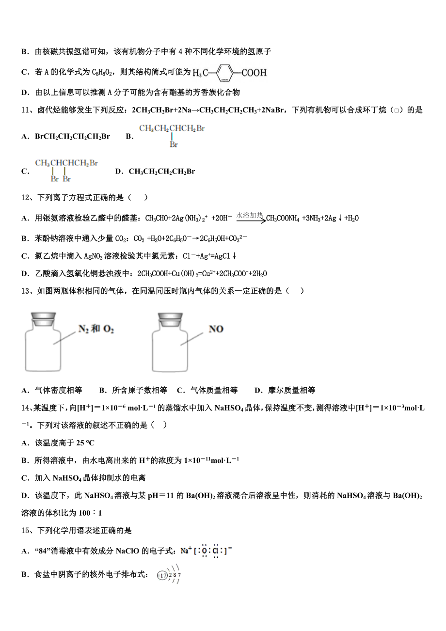 2023届陕西铜川市同官高级中学化学高二第二学期期末质量跟踪监视模拟试题（含解析）.doc_第3页