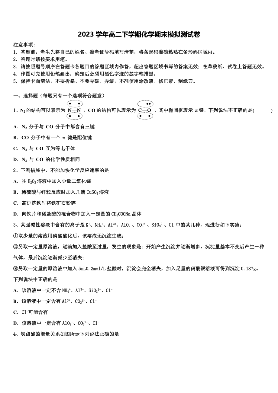 2023届陕西咸阳市高二化学第二学期期末教学质量检测试题（含解析）.doc_第1页