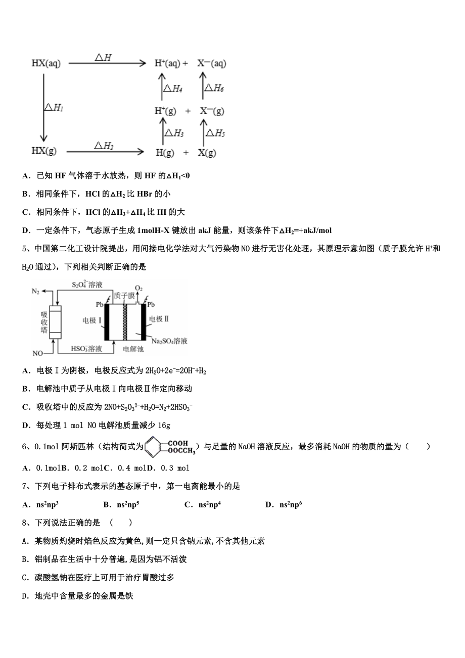 2023届陕西咸阳市高二化学第二学期期末教学质量检测试题（含解析）.doc_第2页