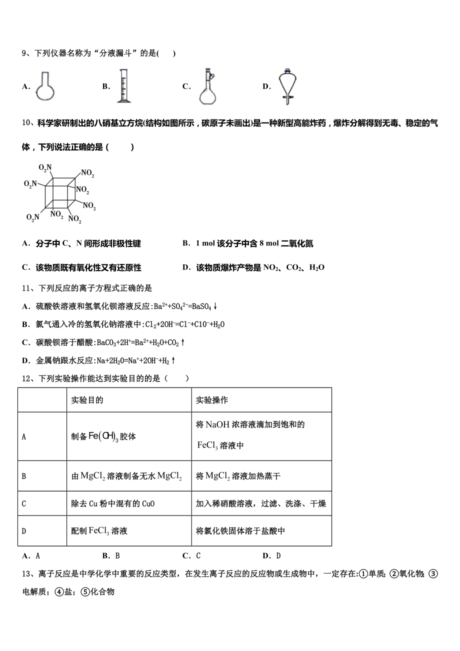 2023届陕西咸阳市高二化学第二学期期末教学质量检测试题（含解析）.doc_第3页