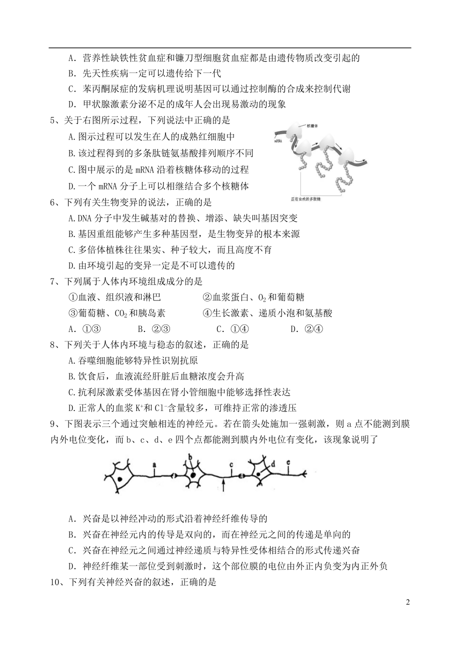 云南省玉溪一中2023学年高二生物上学期期末考试试题.doc_第2页