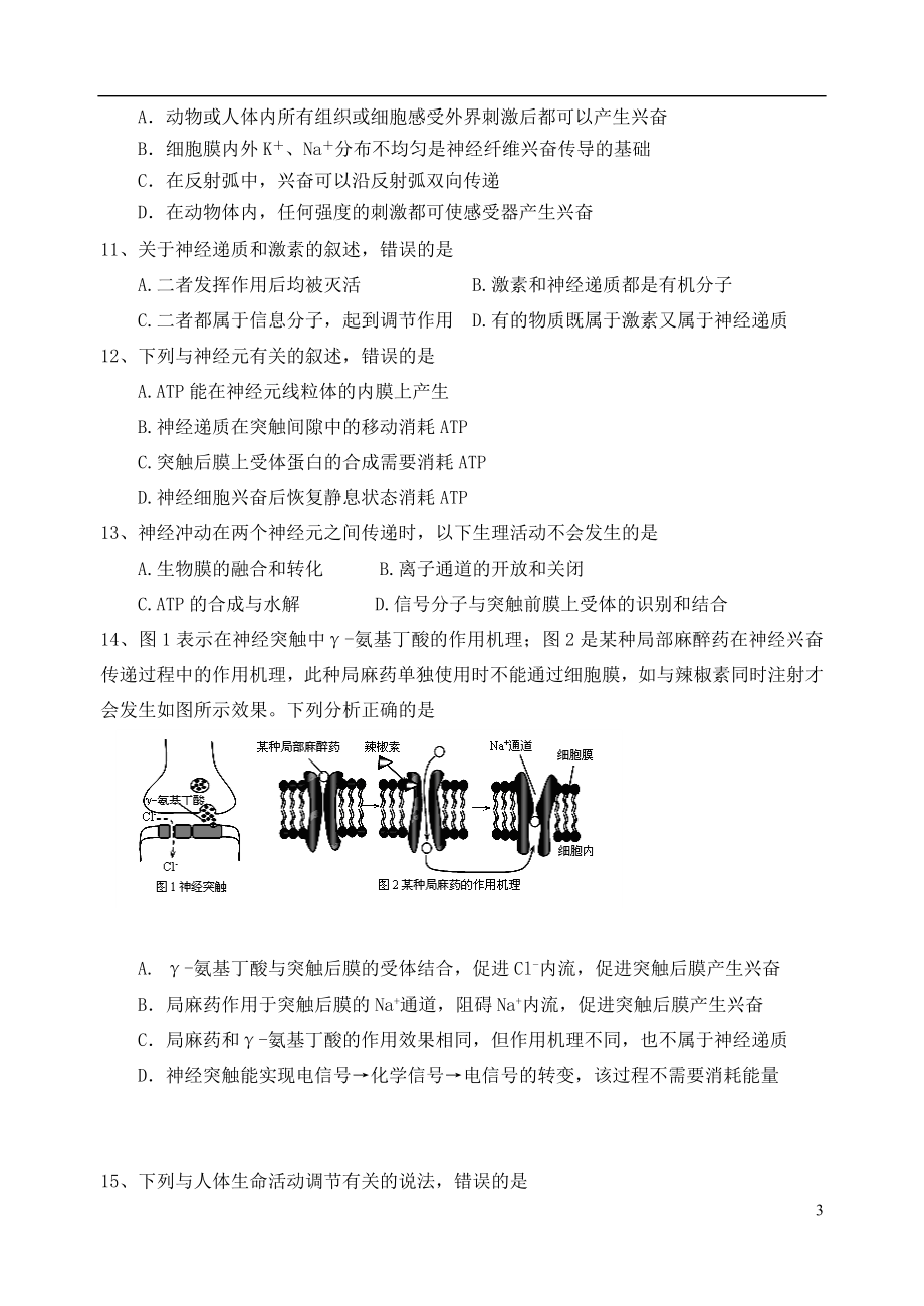 云南省玉溪一中2023学年高二生物上学期期末考试试题.doc_第3页