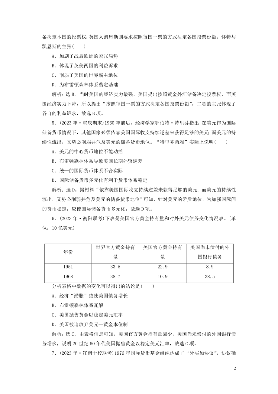 2023学年高考历史一轮复习专题十一当今世界经济的全球化趋势1第30讲二战后资本主义世界经济体系的形成练习人民版.doc_第2页