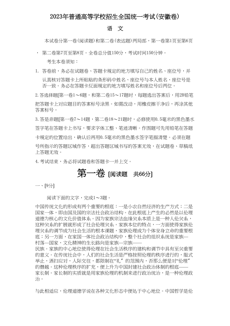 2023年安徽省高考语文试卷word版.docx_第1页