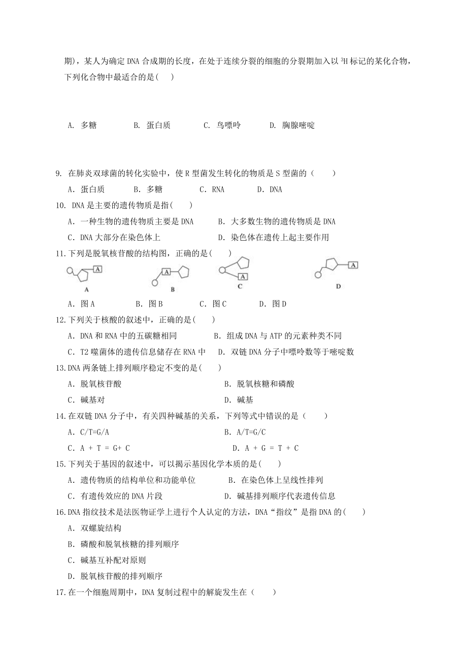 四川省三台中学2023学年高一生物4月空中课堂质量检测试题.doc_第2页