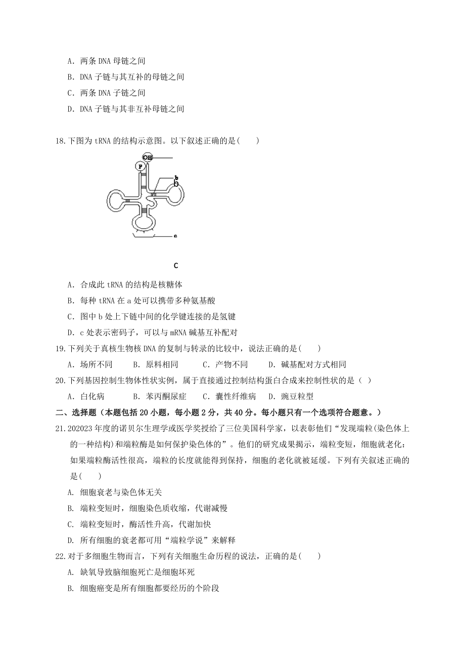 四川省三台中学2023学年高一生物4月空中课堂质量检测试题.doc_第3页