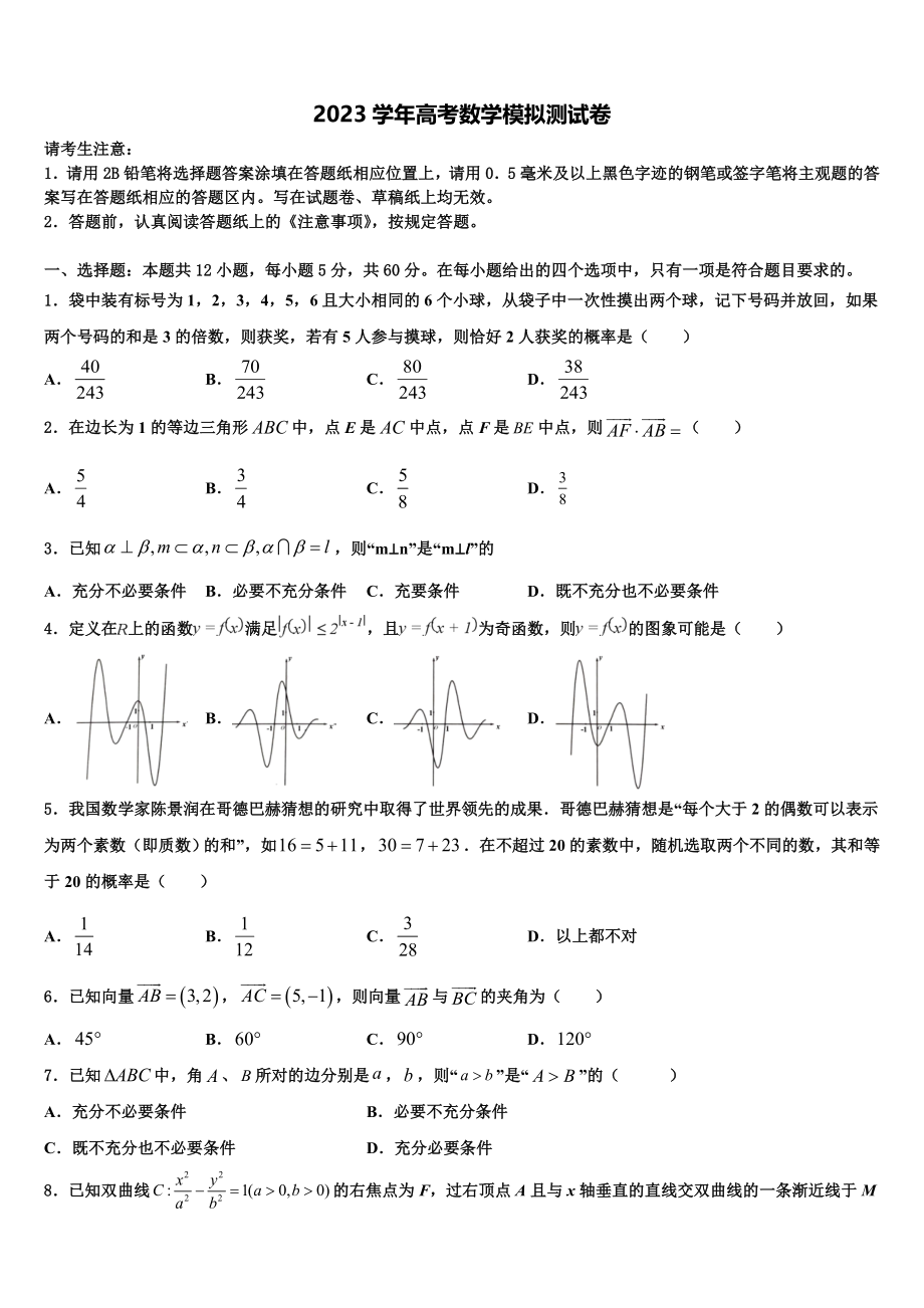 2023届青海省西宁市三校高三下学期联合考试数学试题（含解析）.doc_第1页