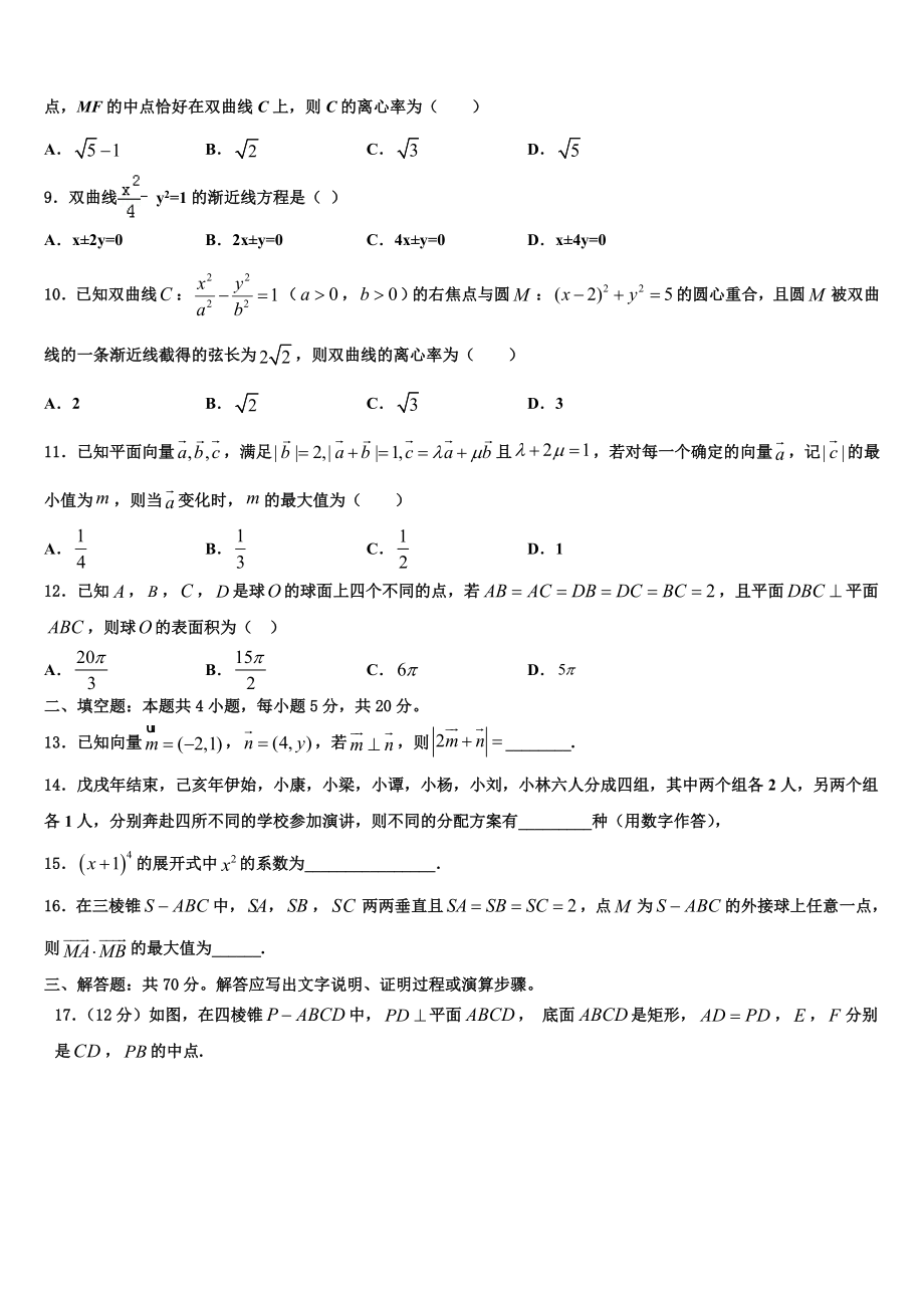 2023届青海省西宁市三校高三下学期联合考试数学试题（含解析）.doc_第2页