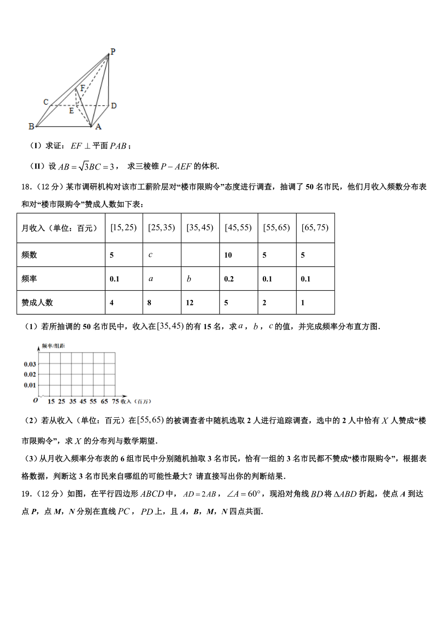 2023届青海省西宁市三校高三下学期联合考试数学试题（含解析）.doc_第3页