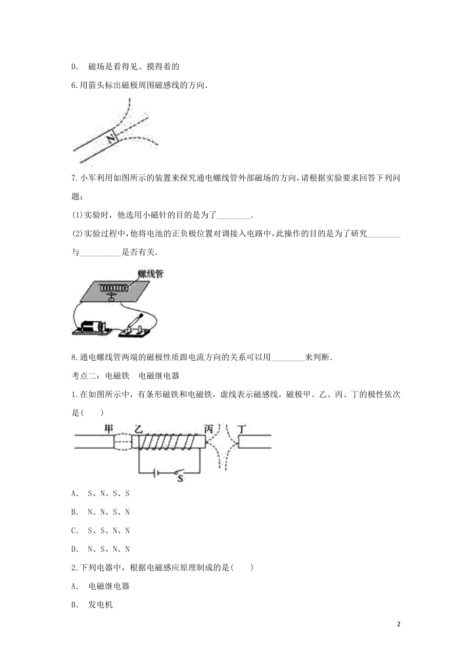 2023学年九年级物理考点归类复习专题二十电和磁练习含解析.doc_第2页