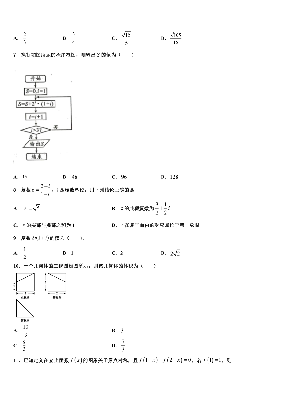 2023学年辽宁省凌源市教育局高考考前提分数学仿真卷（含解析）.doc_第2页