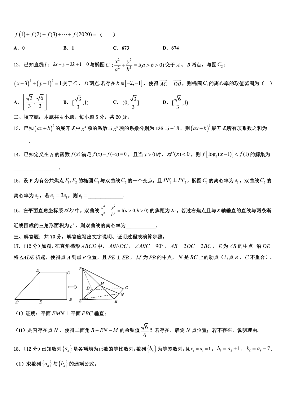 2023学年辽宁省凌源市教育局高考考前提分数学仿真卷（含解析）.doc_第3页