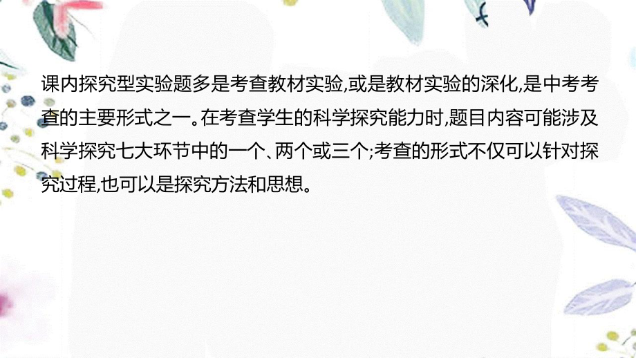 湖南省益阳市2023学年年中考物理一轮夺分复习题型突破二实验探究题类型2探究型实验课件2.ppt_第3页