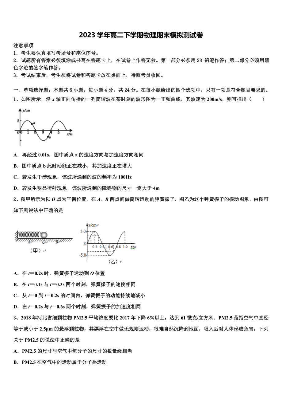 吉林省通化市梅河口市博文学校2023学年物理高二第二学期期末综合测试试题（含解析）.doc_第1页