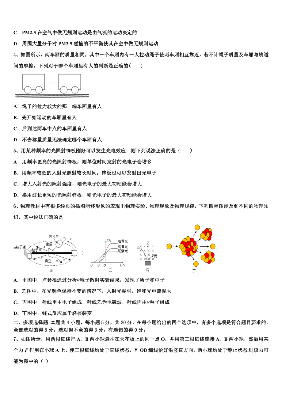 吉林省通化市梅河口市博文学校2023学年物理高二第二学期期末综合测试试题（含解析）.doc_第2页