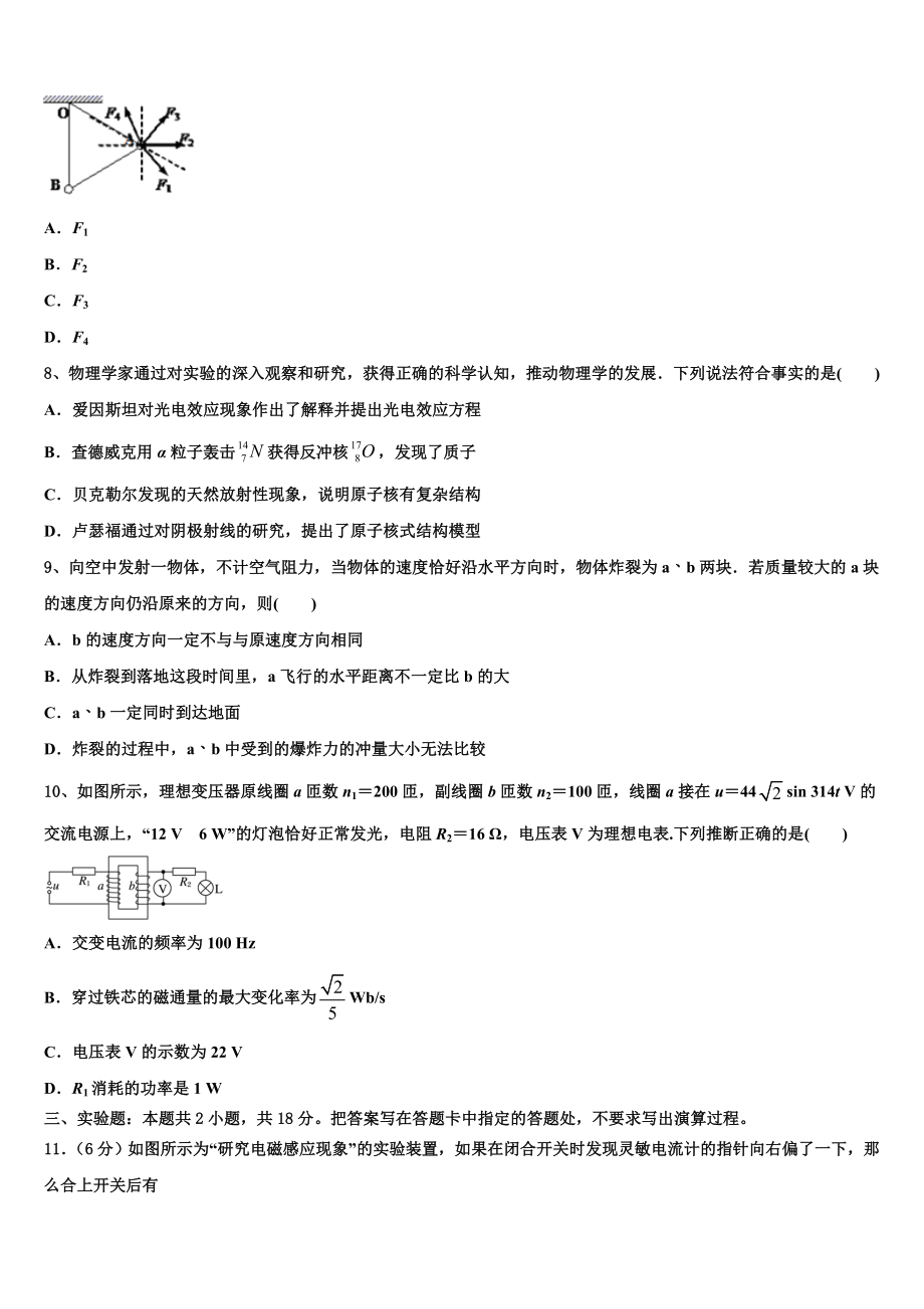 吉林省通化市梅河口市博文学校2023学年物理高二第二学期期末综合测试试题（含解析）.doc_第3页